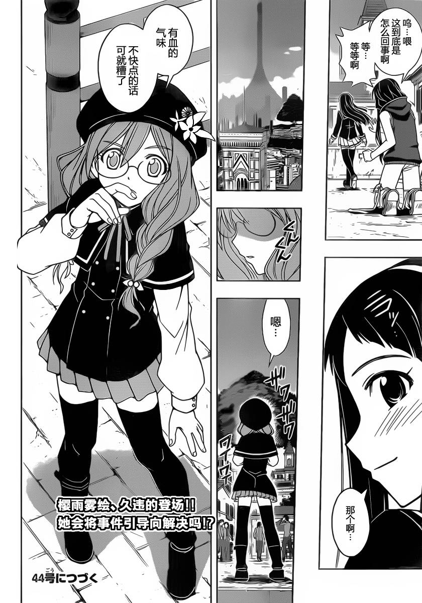 UQ HOLDER!第51话图