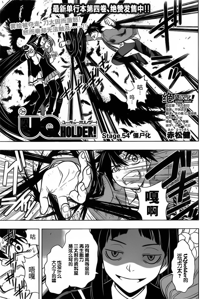 UQ HOLDER!第54话图