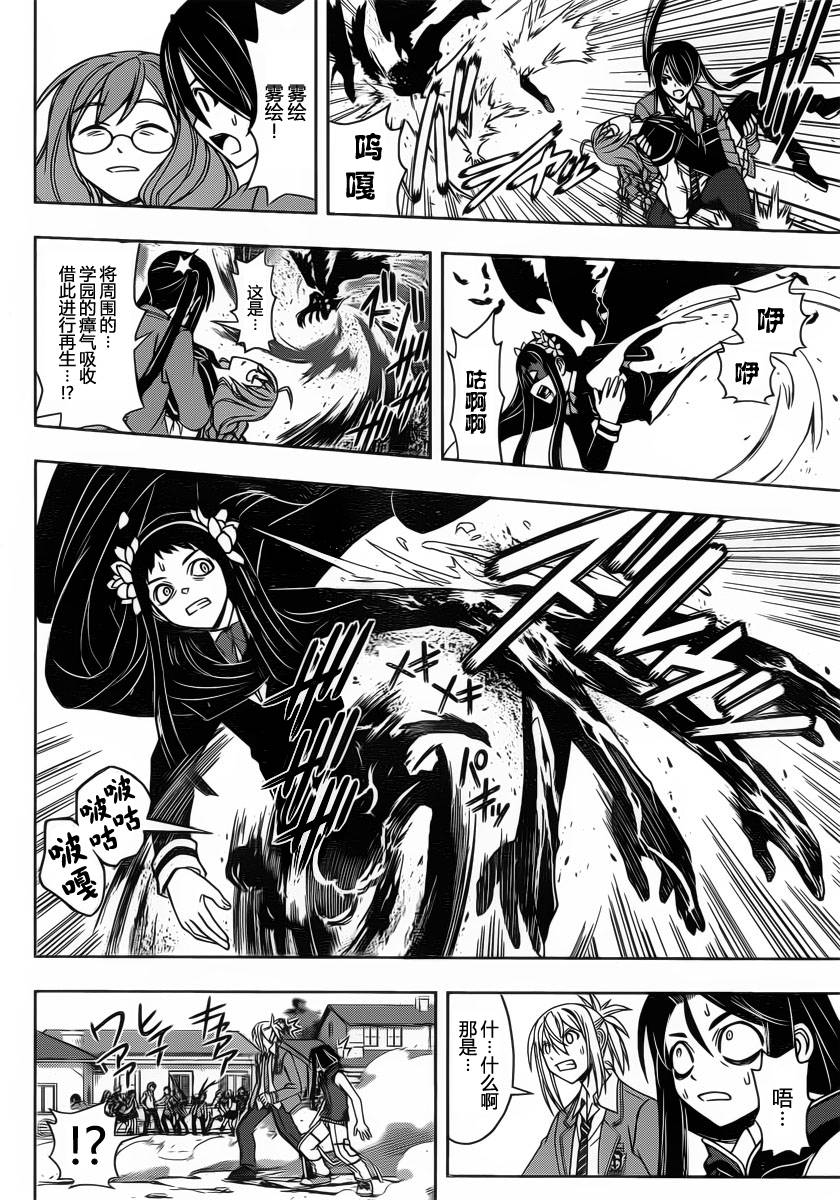 UQ HOLDER!第54话图