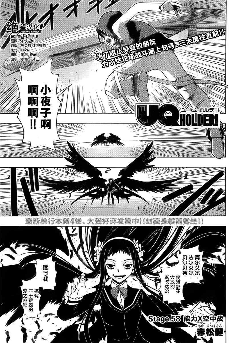 UQ HOLDER!第58话图