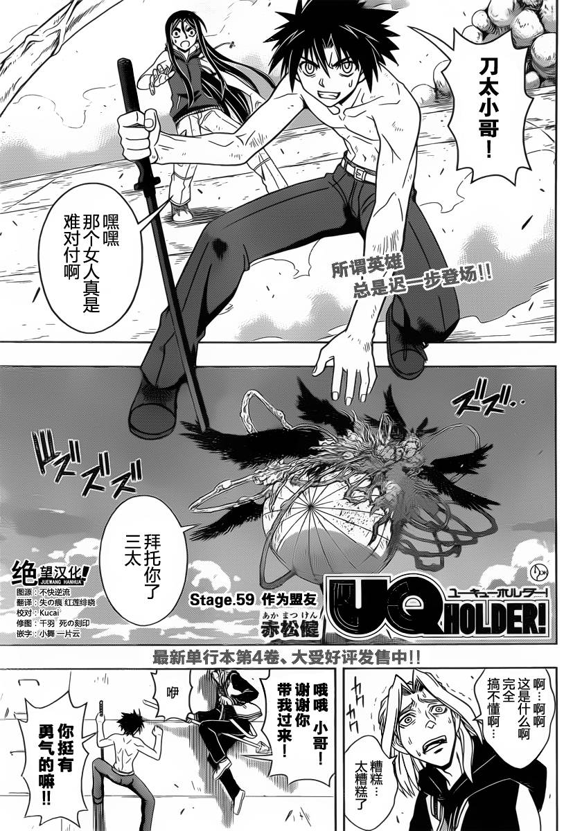 UQ HOLDER!第59话图