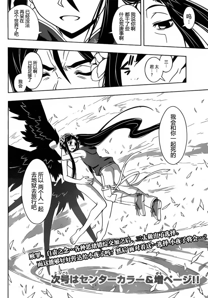 UQ HOLDER!第59话图