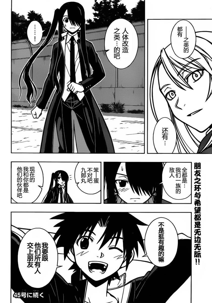 UQ HOLDER!第6话图