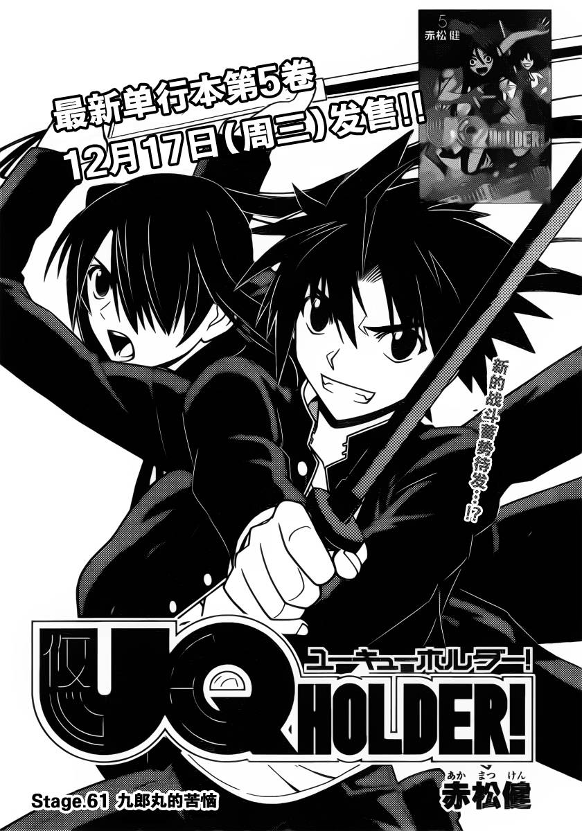 UQ HOLDER!第61话图