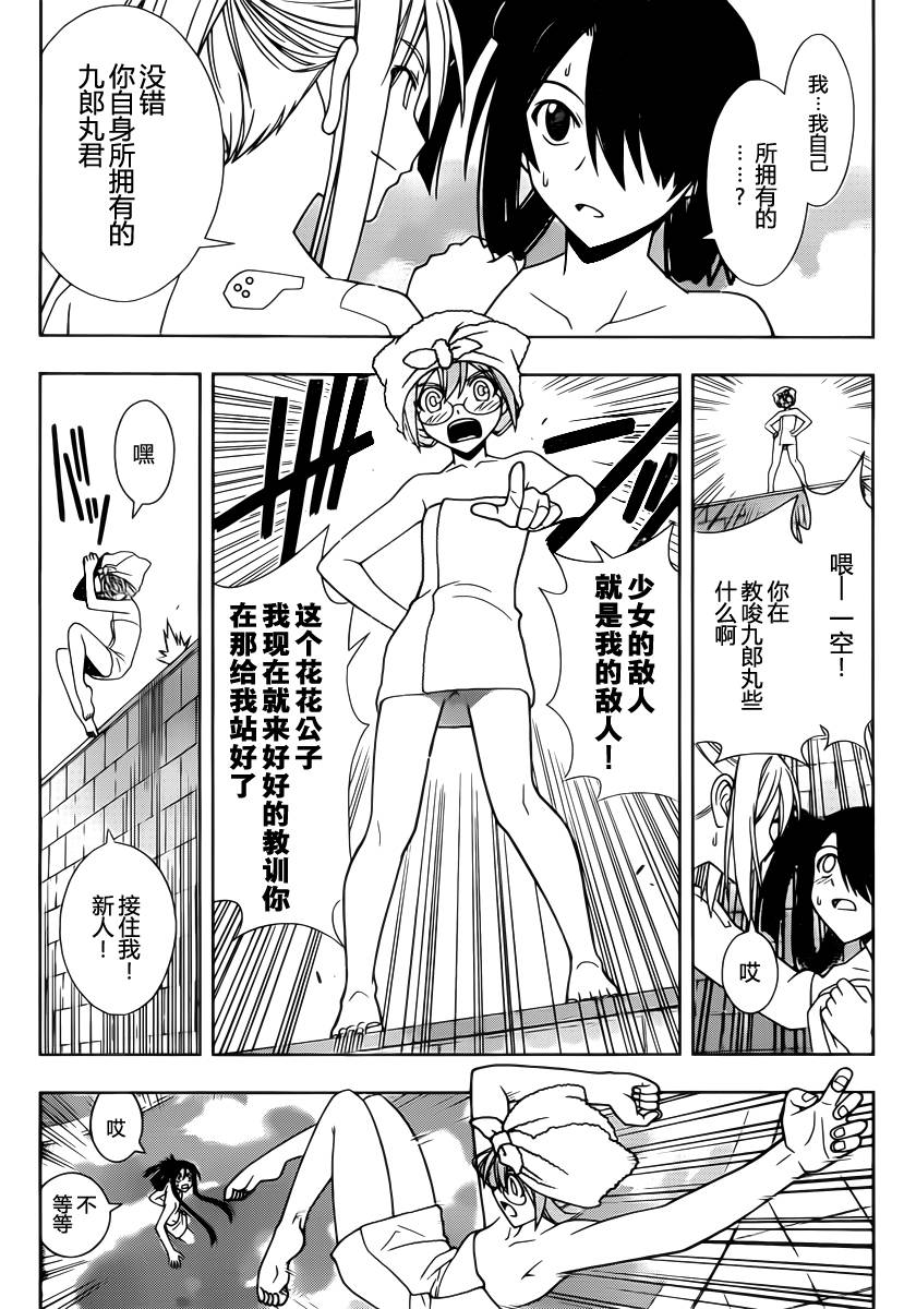 UQ HOLDER!第62话图