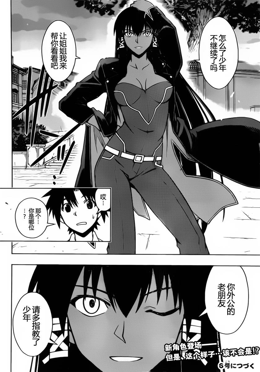 UQ HOLDER!第62话图