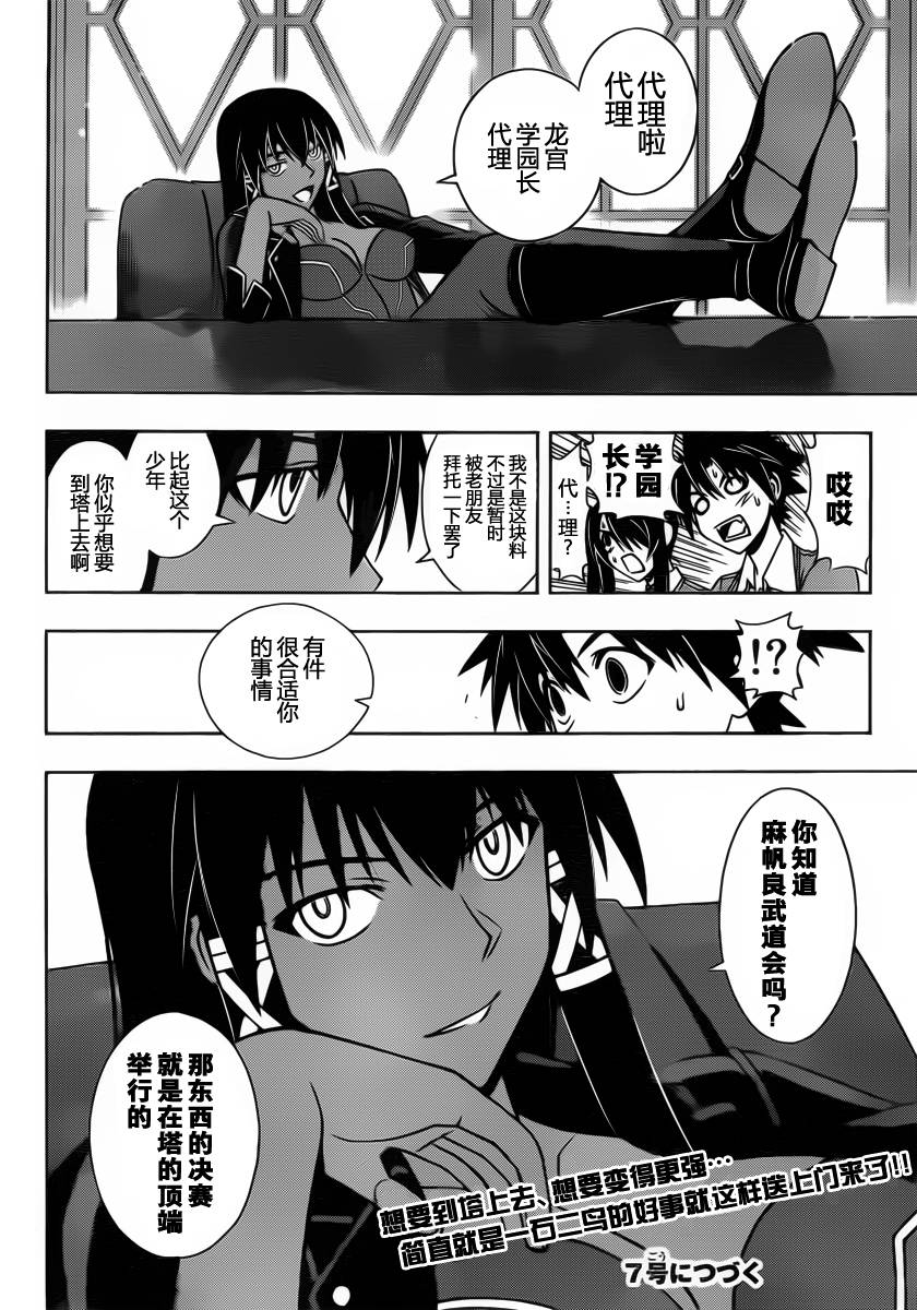 UQ HOLDER!第63话图