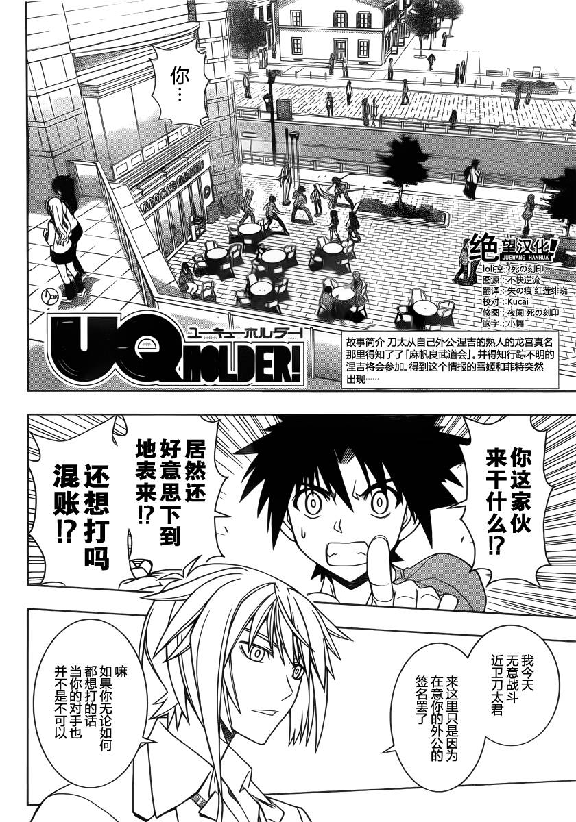 UQ HOLDER!第65话图