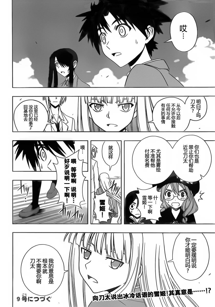 UQ HOLDER!第65话图
