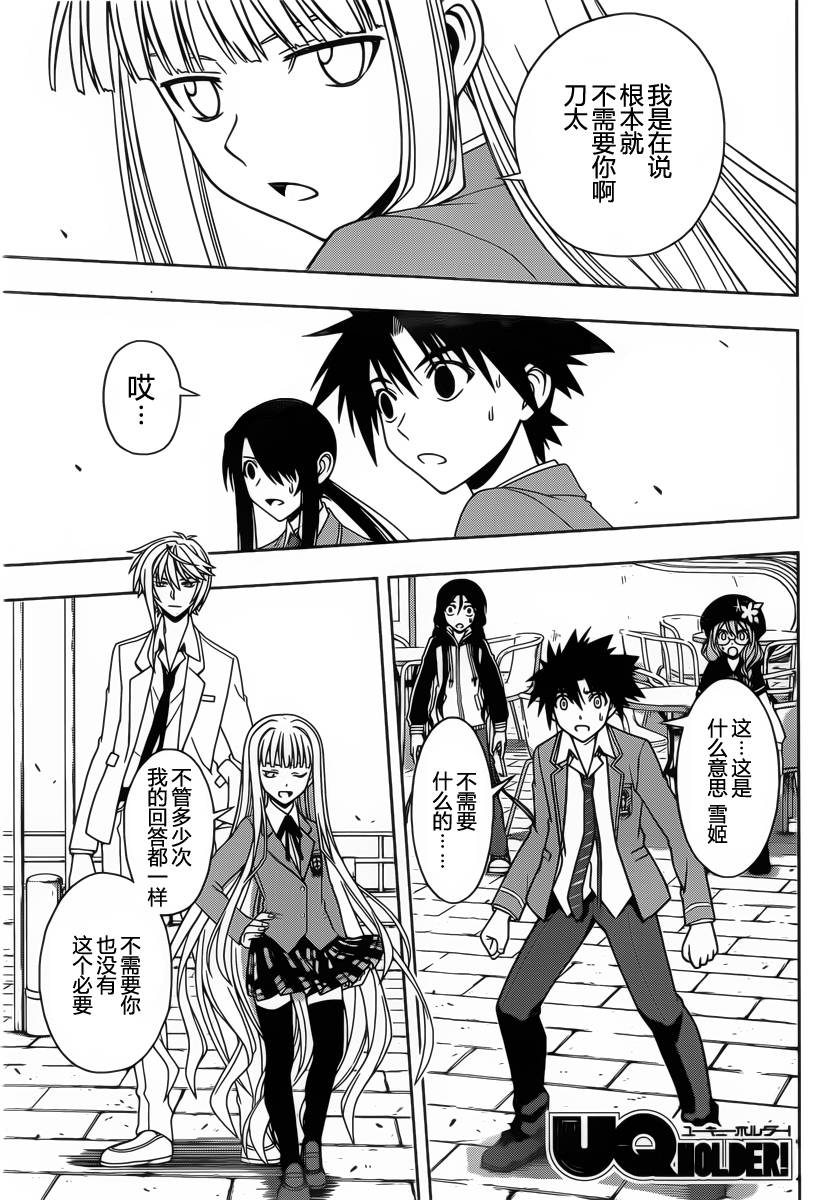 UQ HOLDER!第66话图