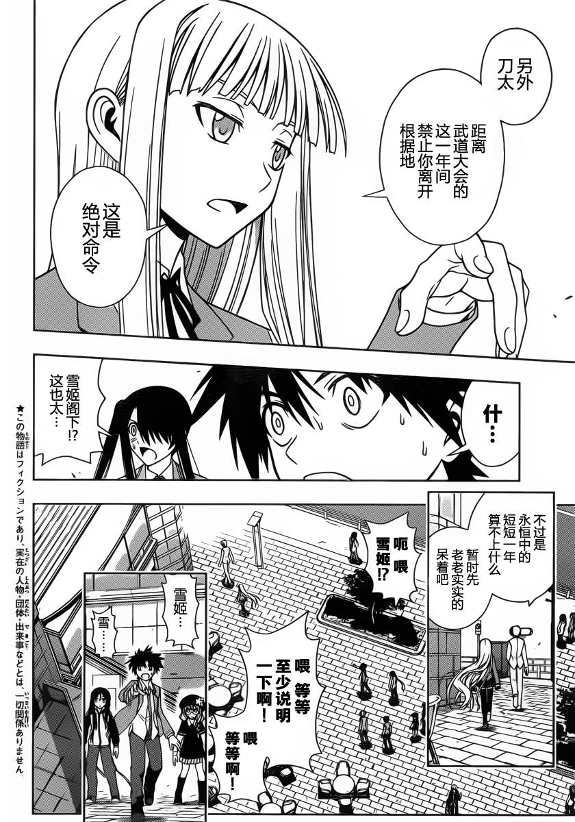 UQ HOLDER!第66话图