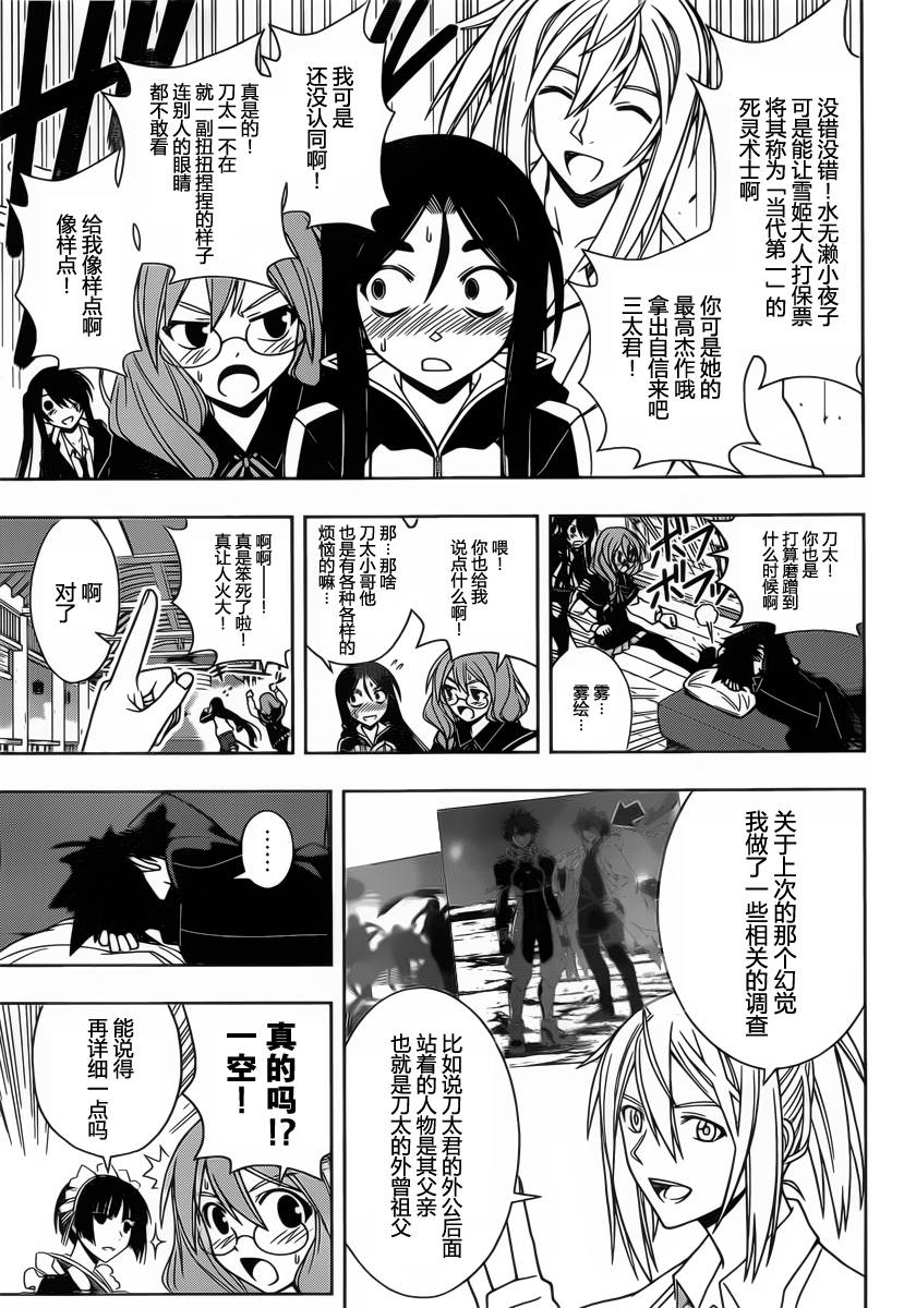 UQ HOLDER!第66话图