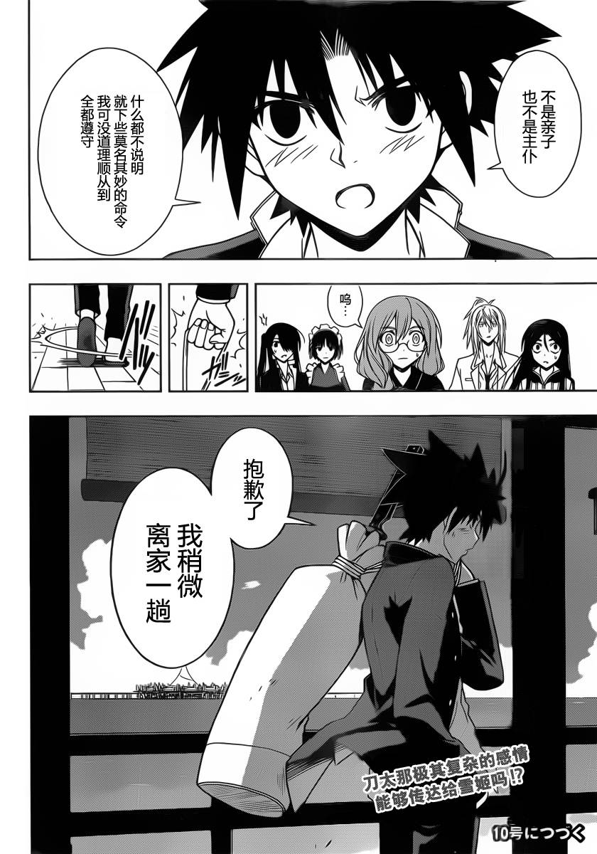 UQ HOLDER!第66话图