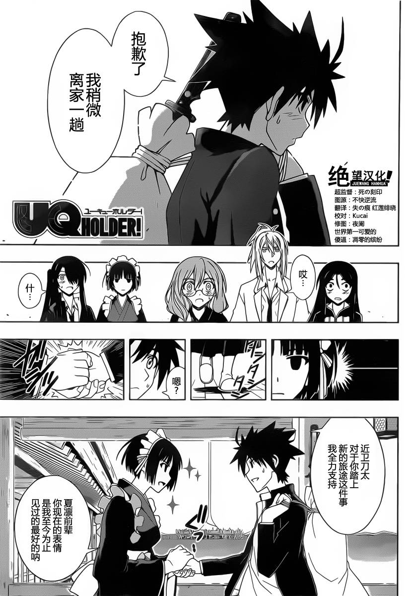 UQ HOLDER!第67话图