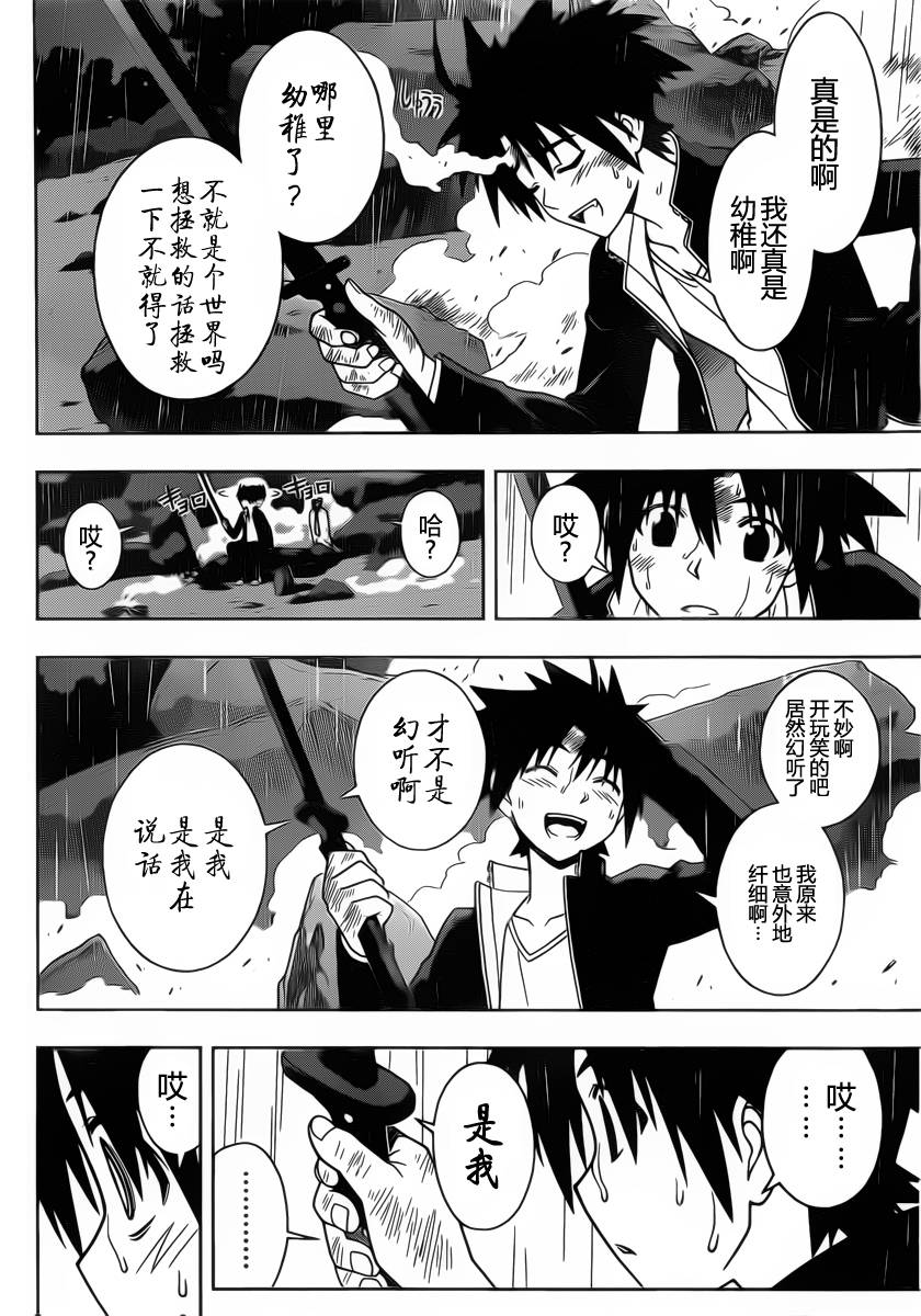 UQ HOLDER!第67话图