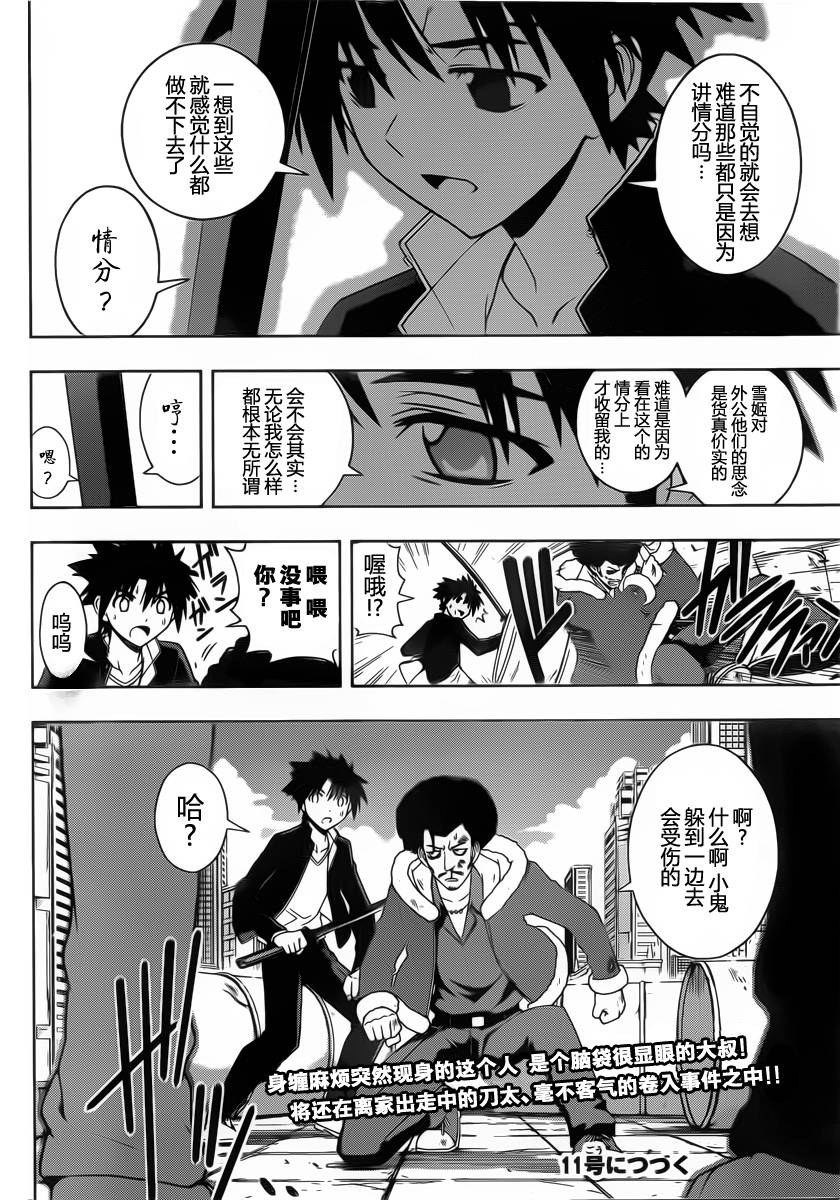 UQ HOLDER!第67话图