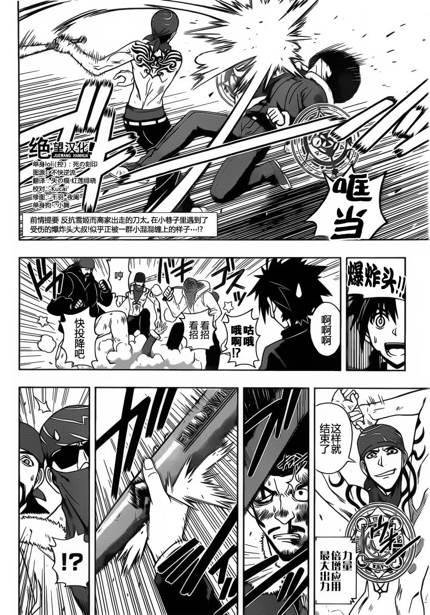UQ HOLDER!第68话图