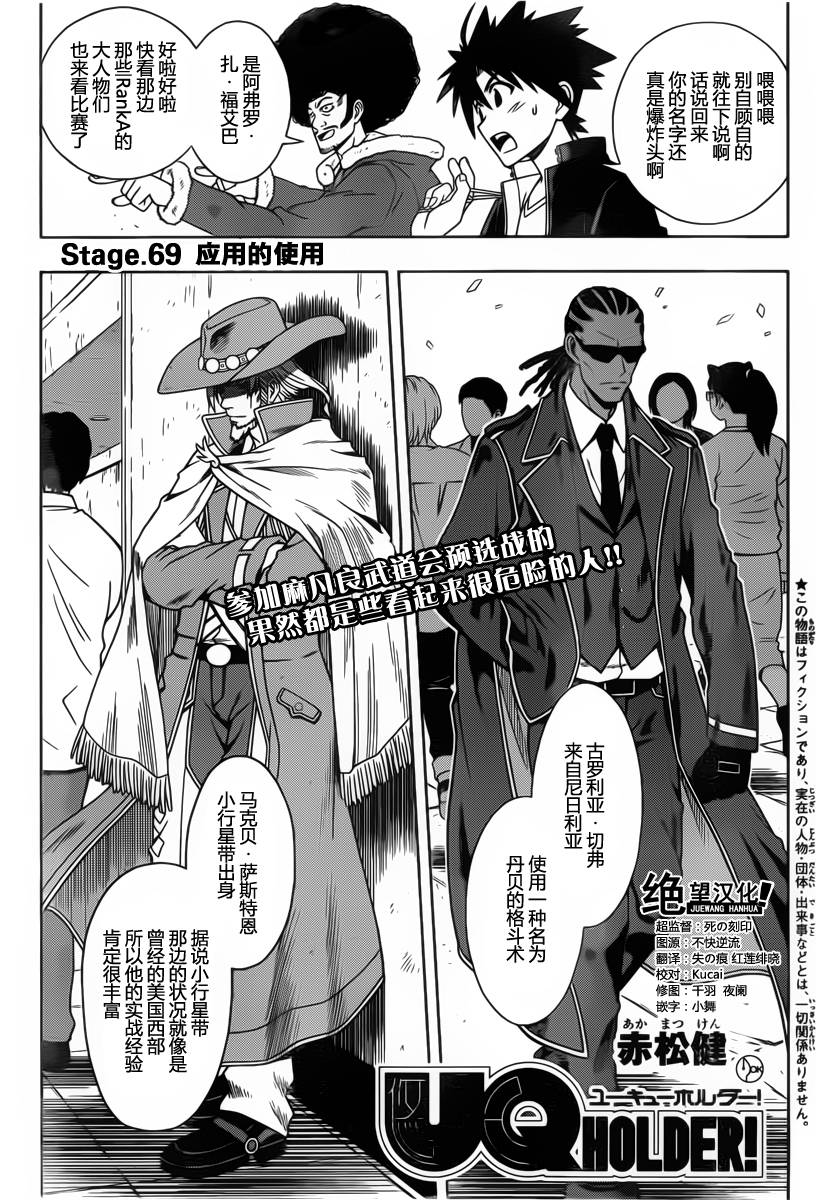 UQ HOLDER!第69话图