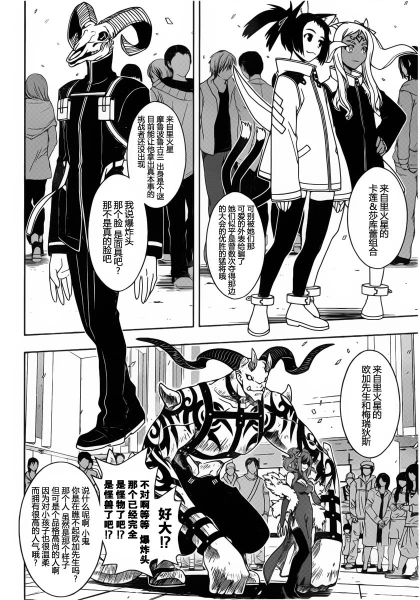 UQ HOLDER!第69话图