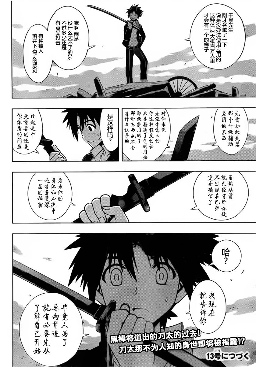 UQ HOLDER!第69话图