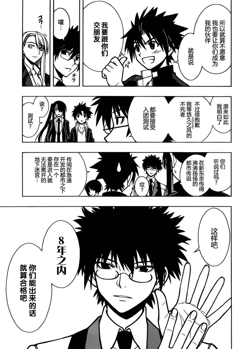 UQ HOLDER!第7话图