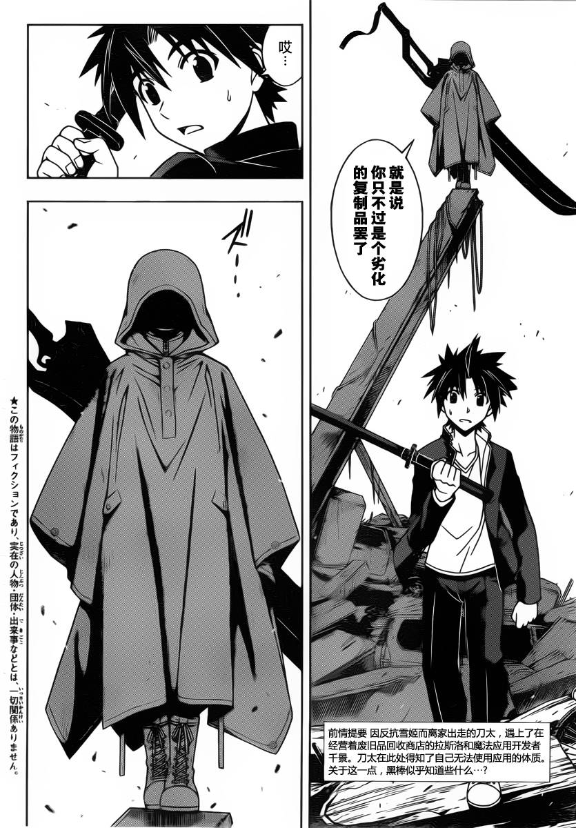 UQ HOLDER!第70话图