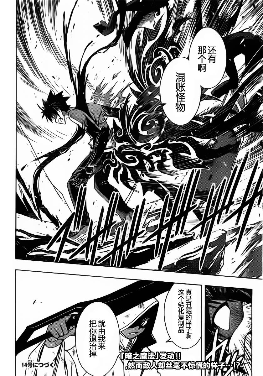 UQ HOLDER!第70话图