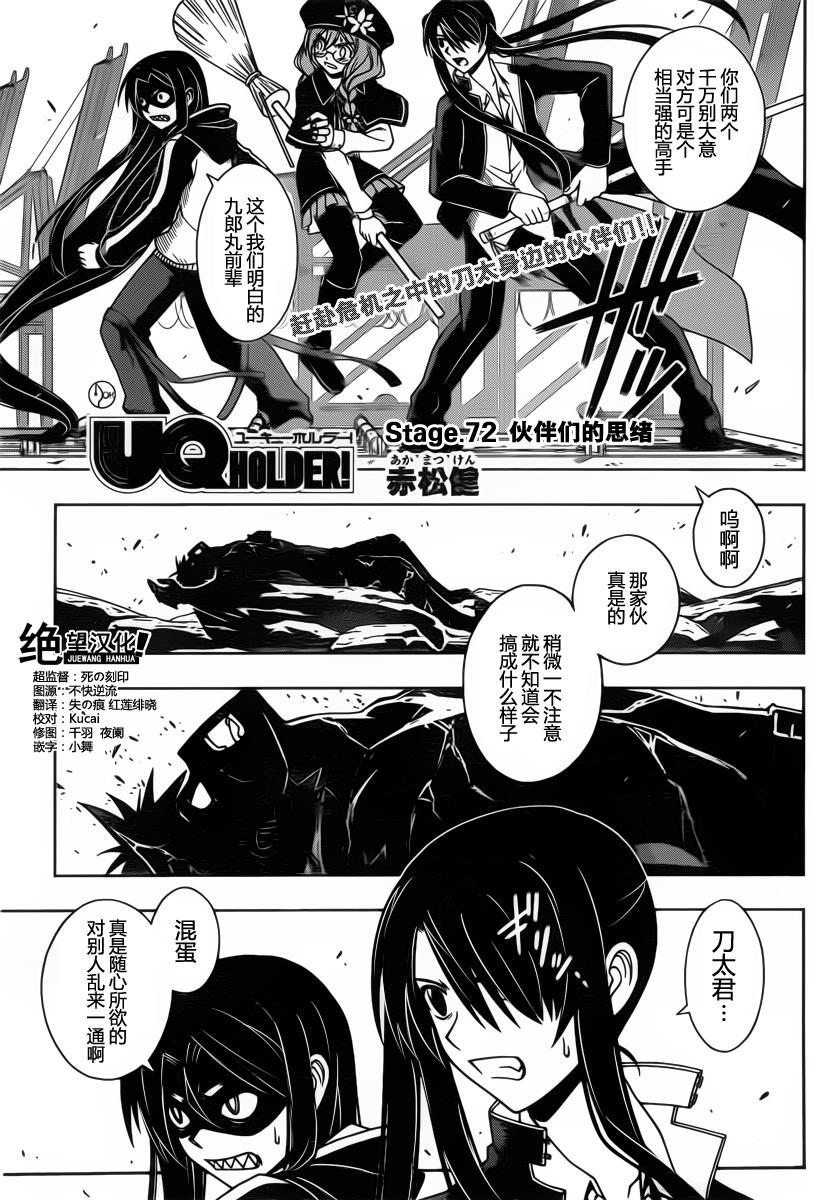 UQ HOLDER!第72话图