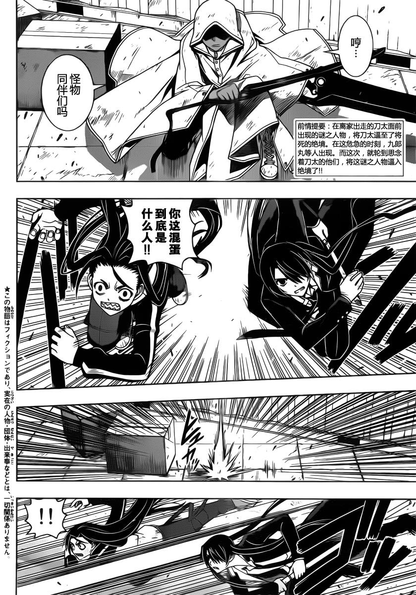 UQ HOLDER!第72话图