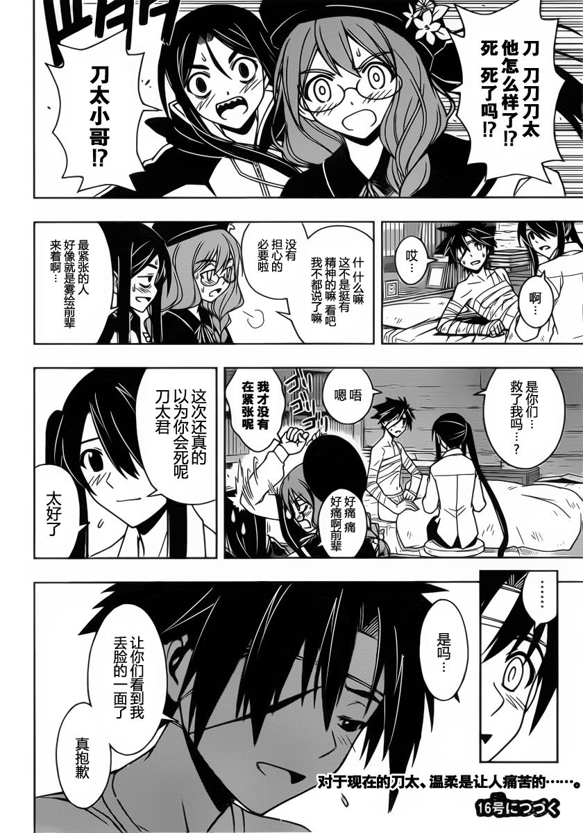 UQ HOLDER!第72话图