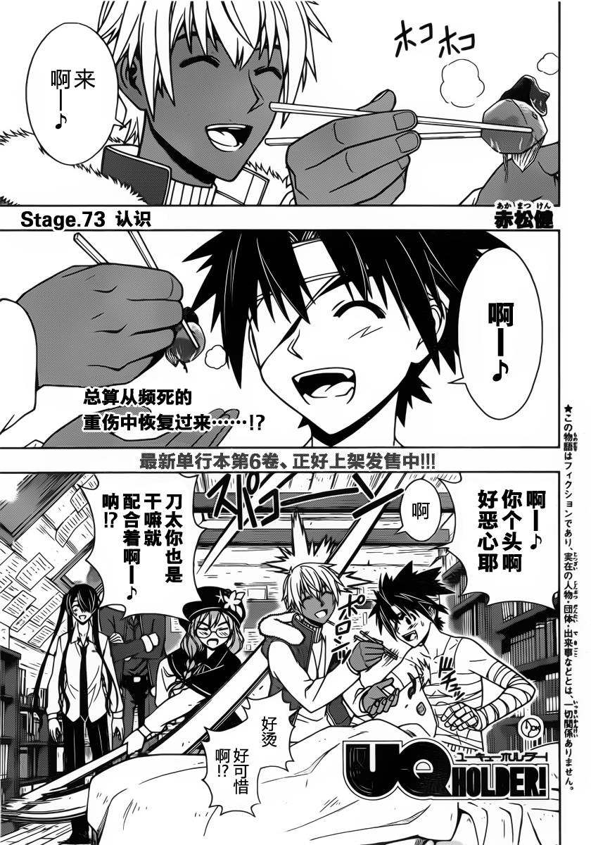UQ HOLDER!第73话图