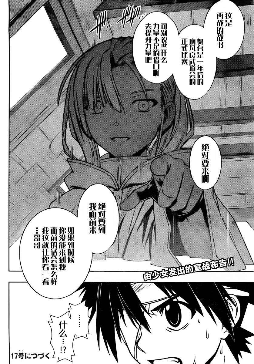 UQ HOLDER!第73话图