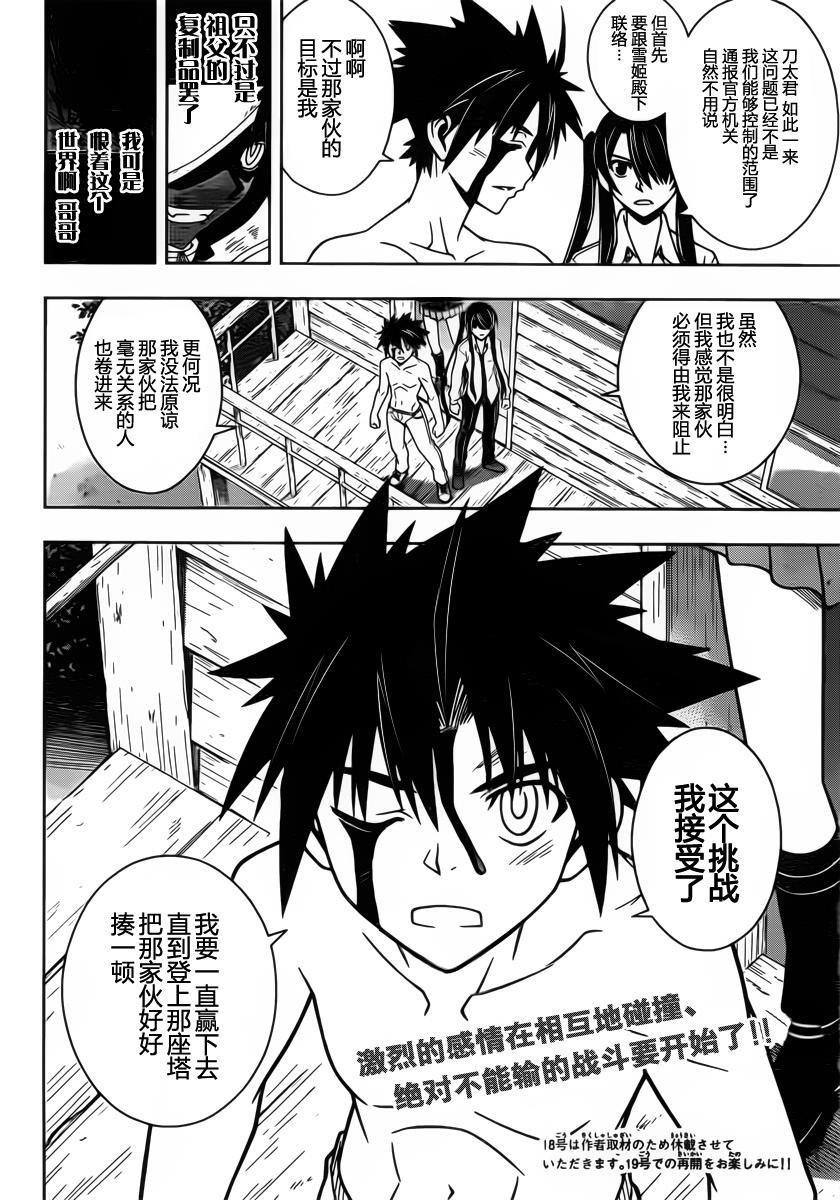 UQ HOLDER!第74话图