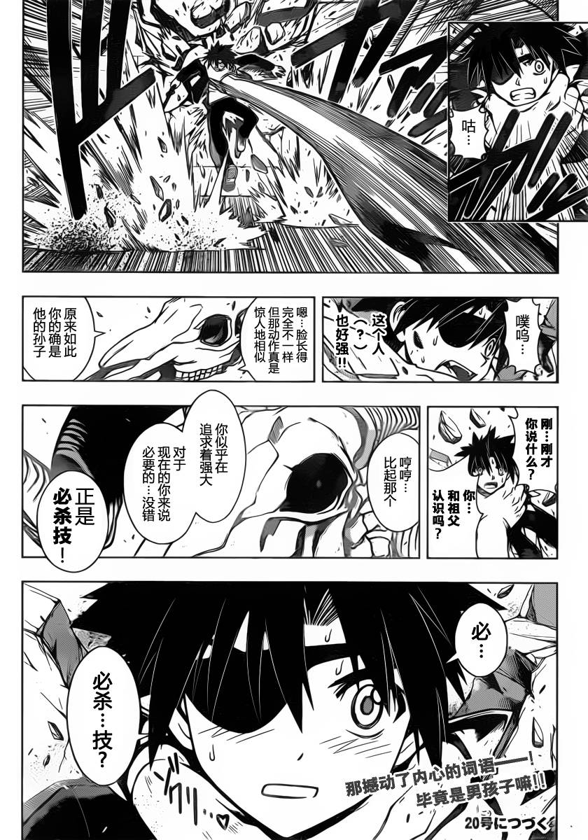 UQ HOLDER!第75话图