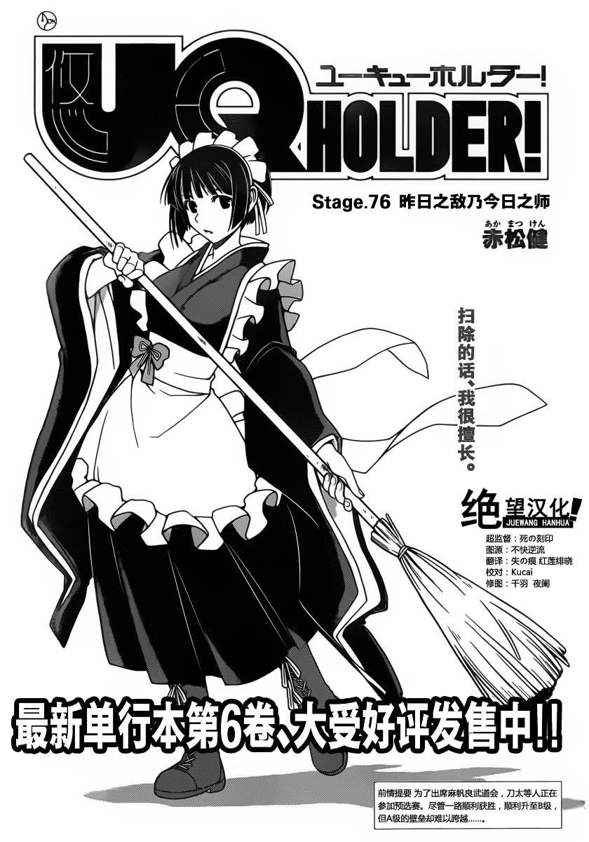 UQ HOLDER!第76话图
