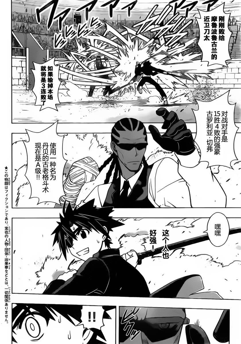 UQ HOLDER!第76话图