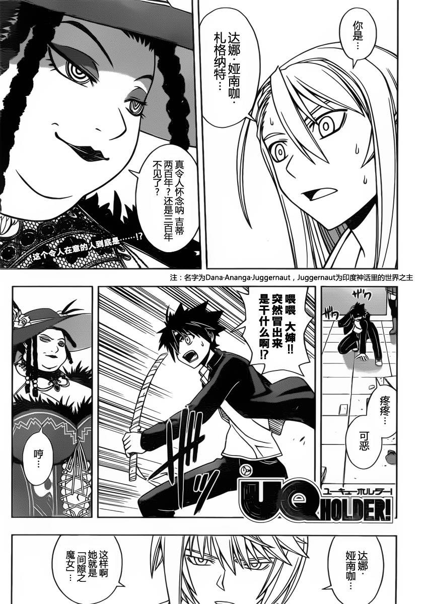 UQ HOLDER!第77话图