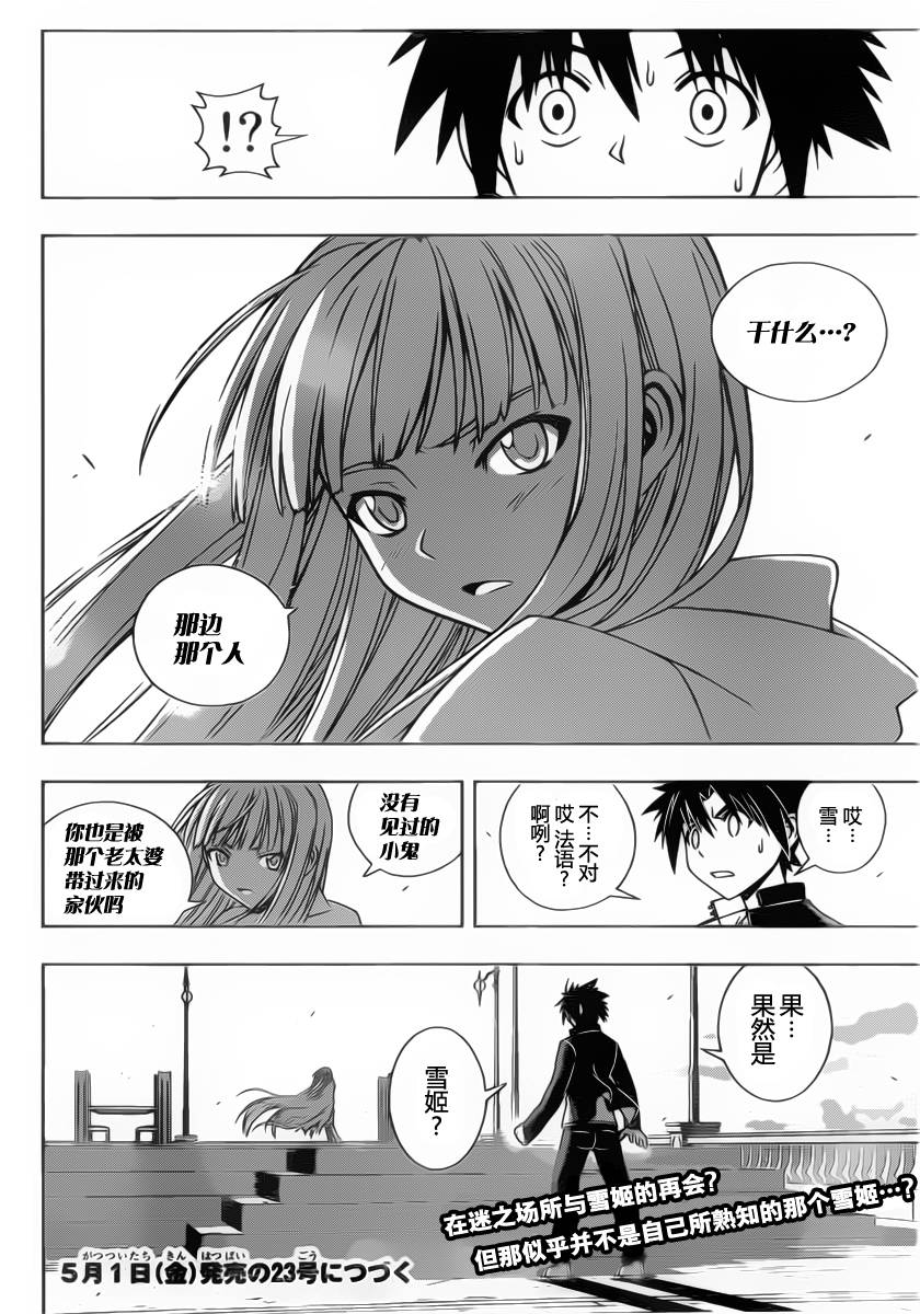 UQ HOLDER!第77话图