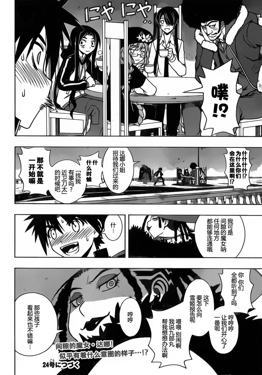 UQ HOLDER!第78话图