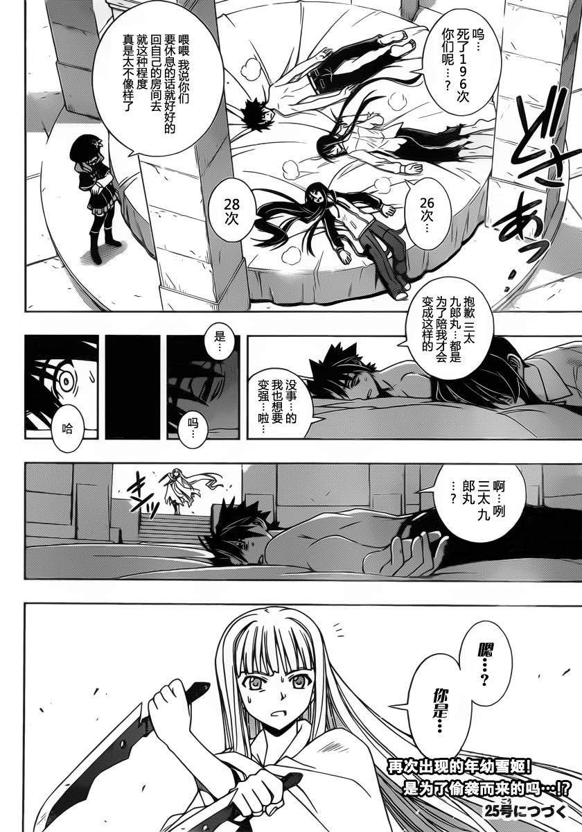 UQ HOLDER!第79话图