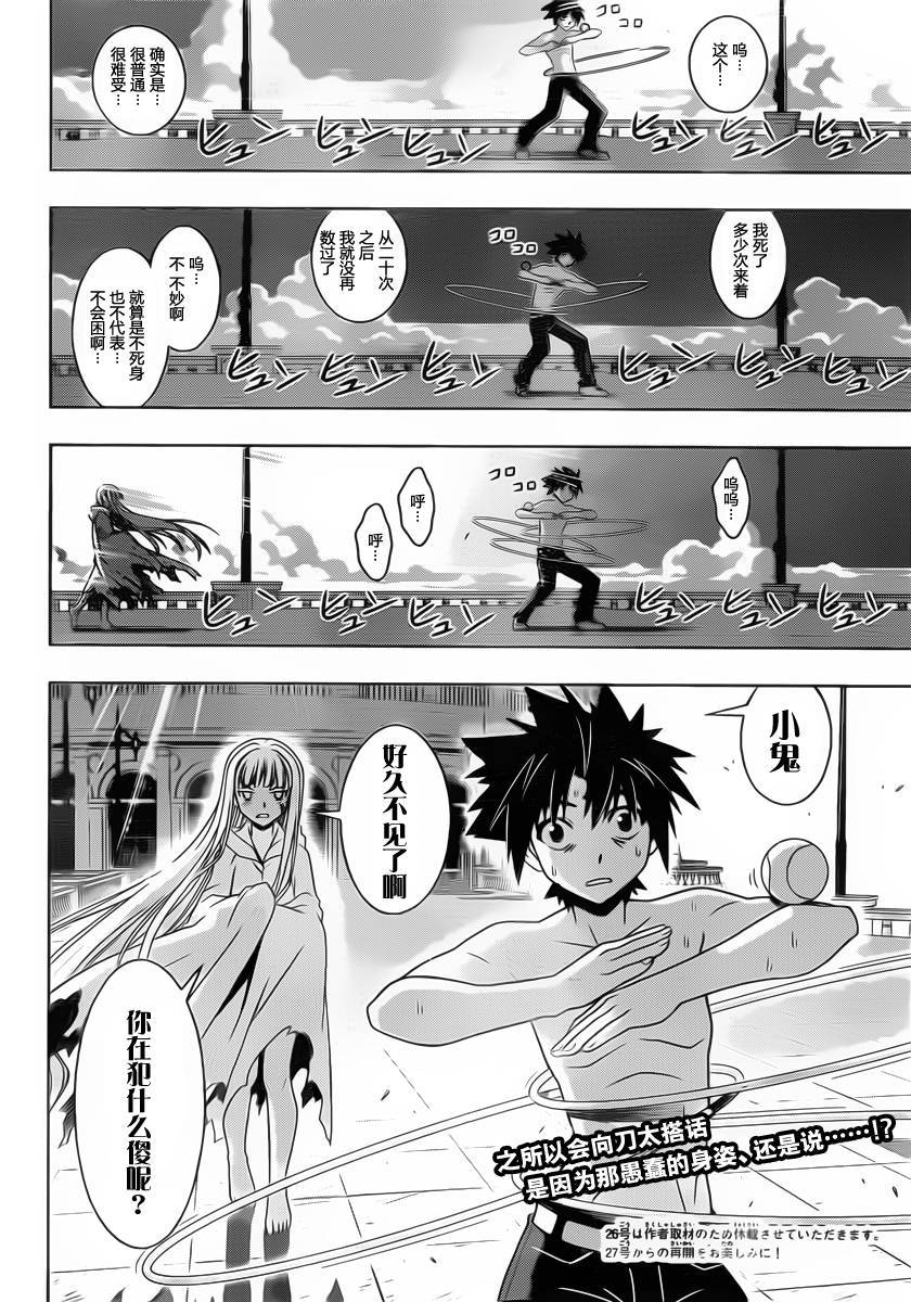 UQ HOLDER!第80话图