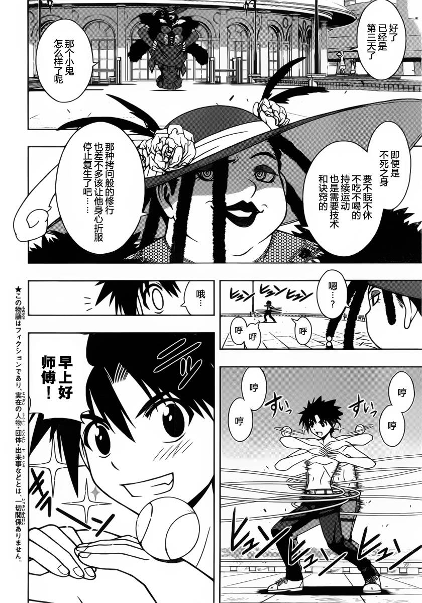 UQ HOLDER!第81话图