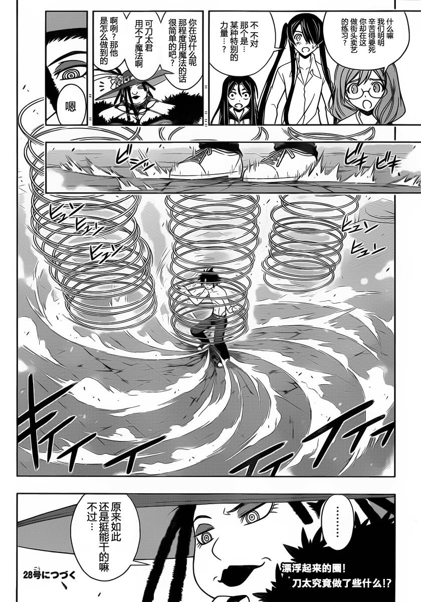 UQ HOLDER!第81话图