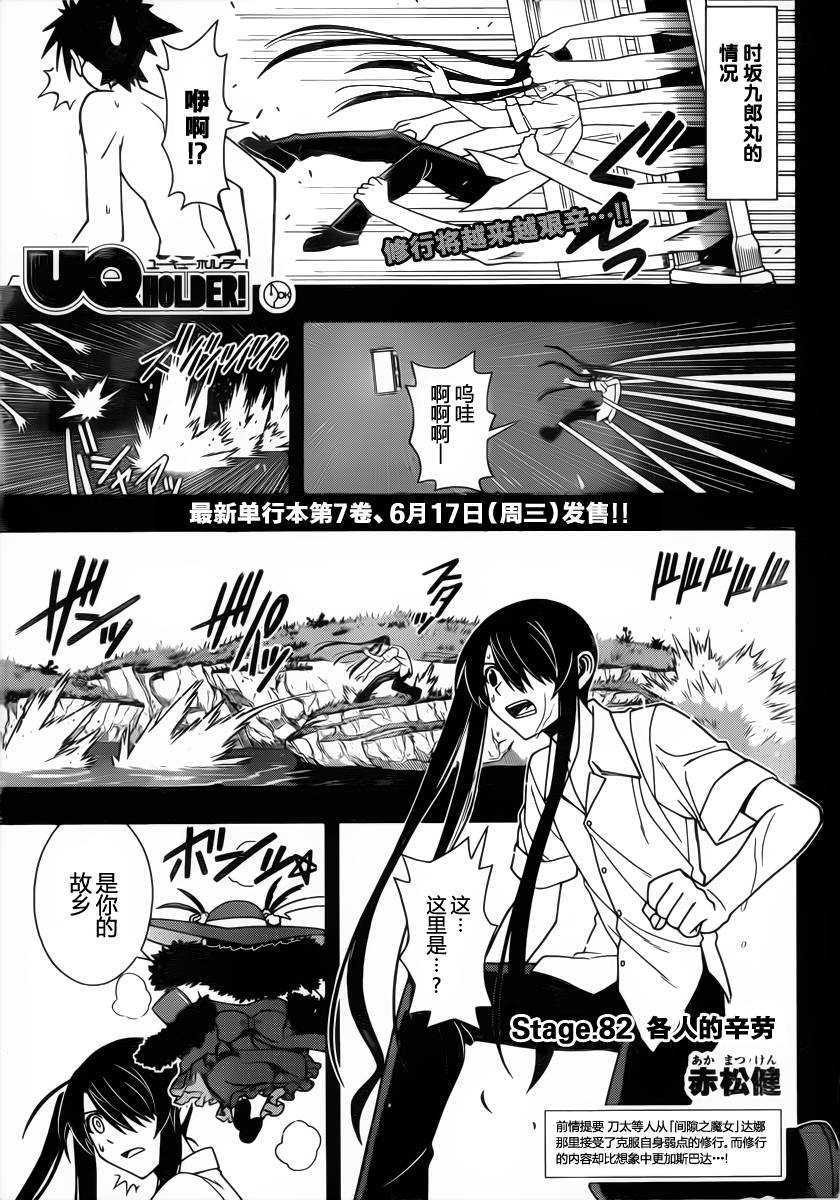 UQ HOLDER!第82话图