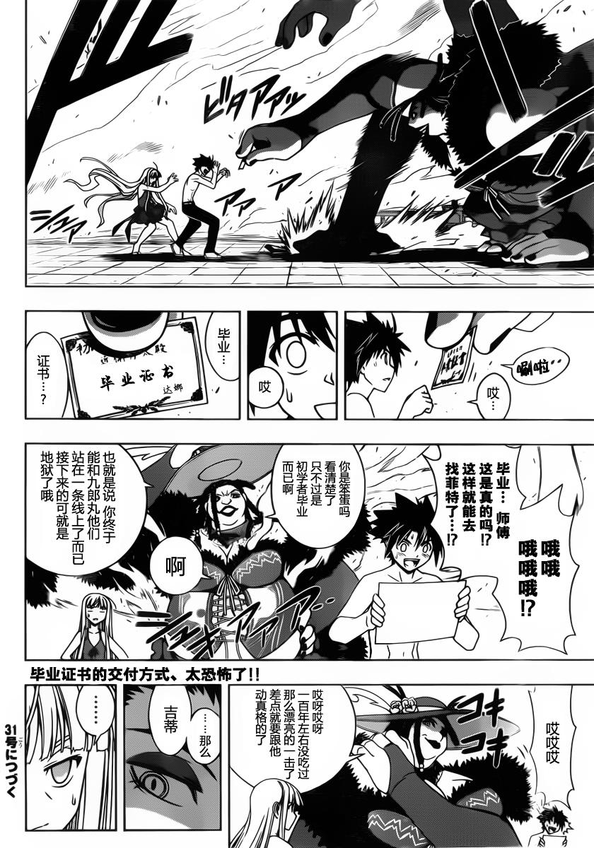 UQ HOLDER!第84话图