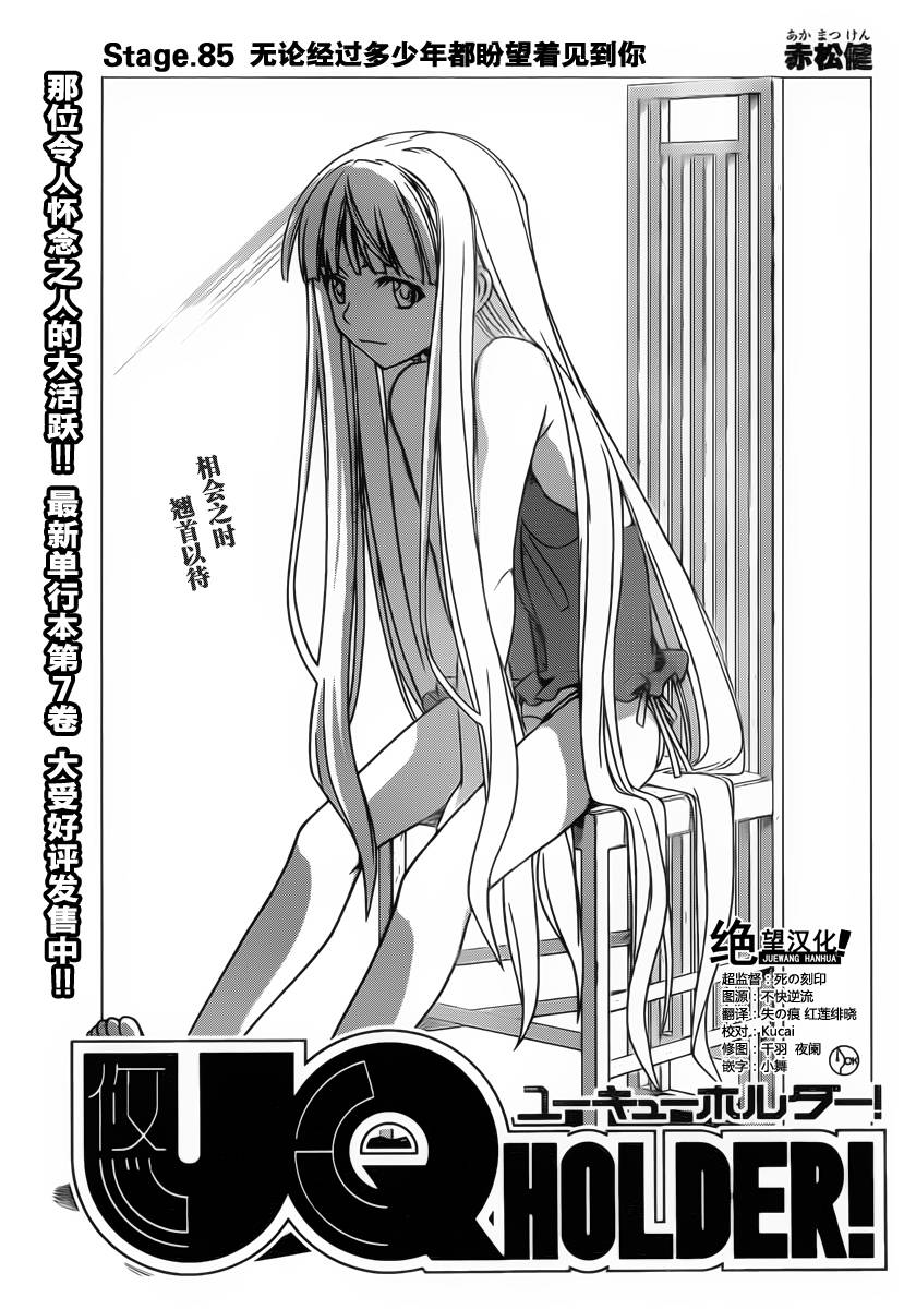 UQ HOLDER!第85话图