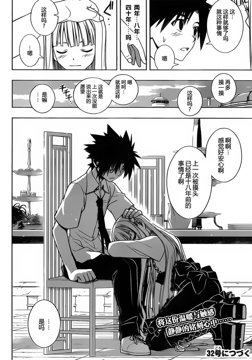 UQ HOLDER!第85话图