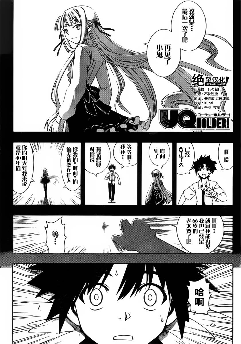 UQ HOLDER!第86话图