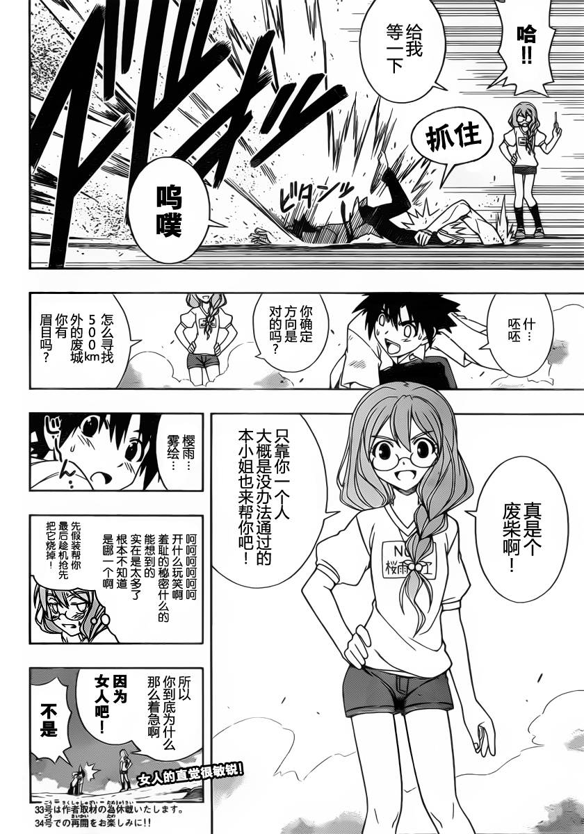 UQ HOLDER!第86话图