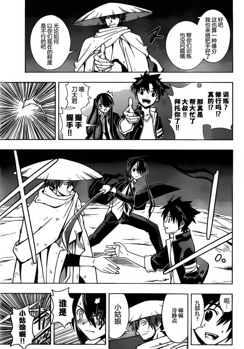 UQ HOLDER!第9话图